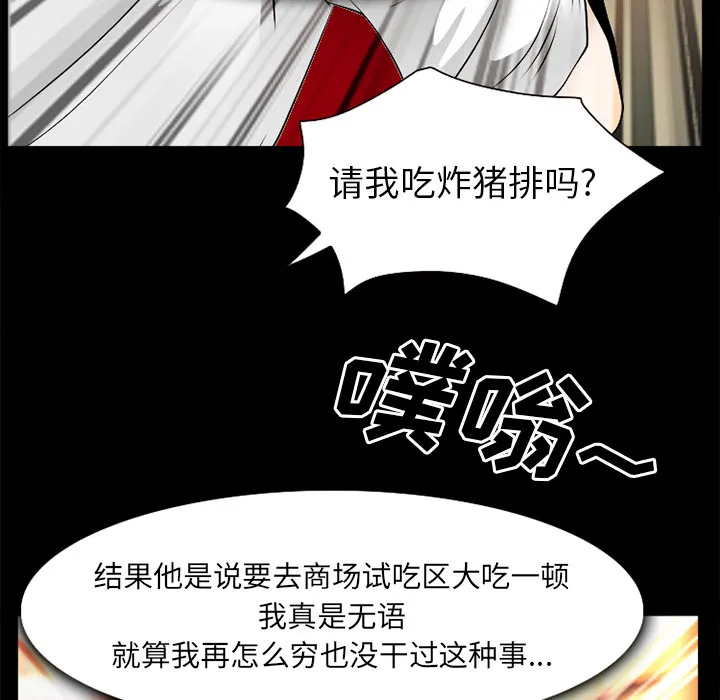 虚荣与谎言漫画漫画,第46话30图