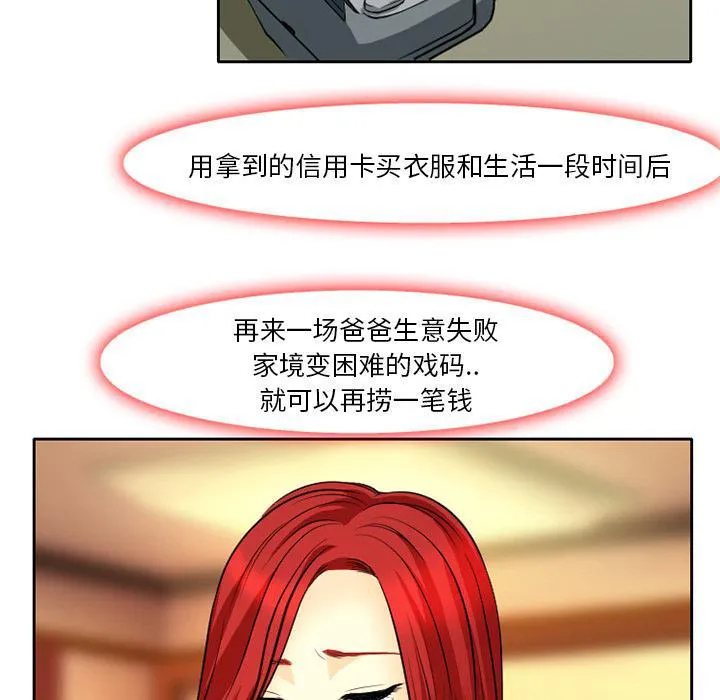 虚荣与谎言漫画漫画,第6话35图