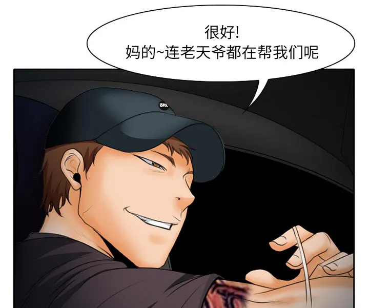 虚荣与谎言漫画漫画,第30话14图