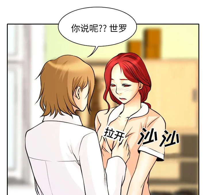 虚荣和虚伪的区别漫画,第2话39图