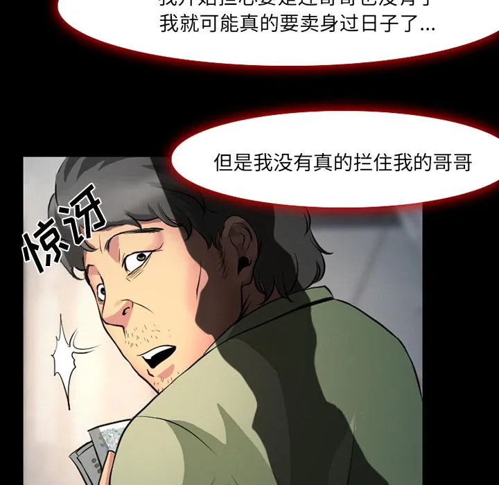 虚荣与谎言漫画漫画,第5话20图