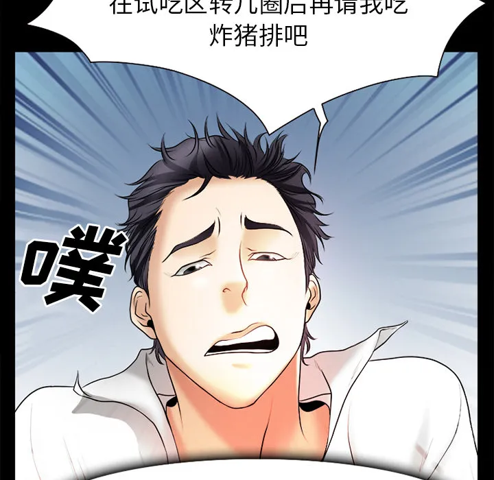 虚荣与谎言漫画漫画,第46话33图