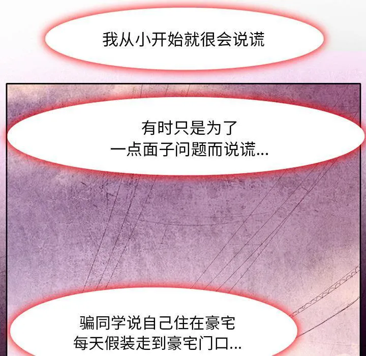 虚荣的谎言下集漫画,第7话10图