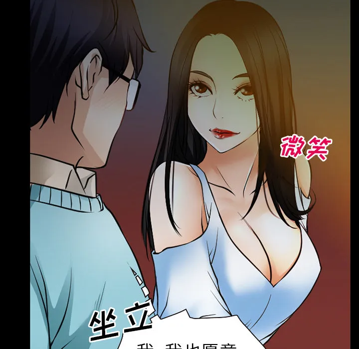 虚荣虚伪区别漫画,第41话31图