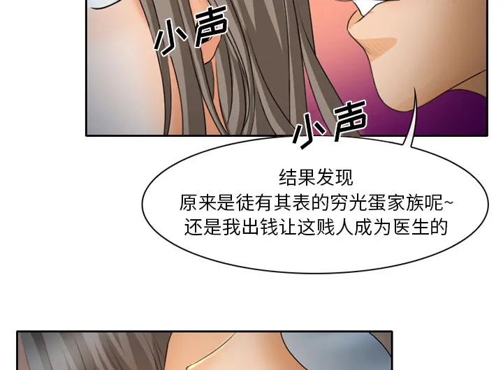 虚荣与谎言漫画漫画,第29话26图
