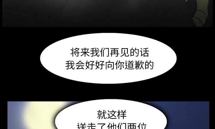 虚荣与谎言漫画漫画,第48话15图