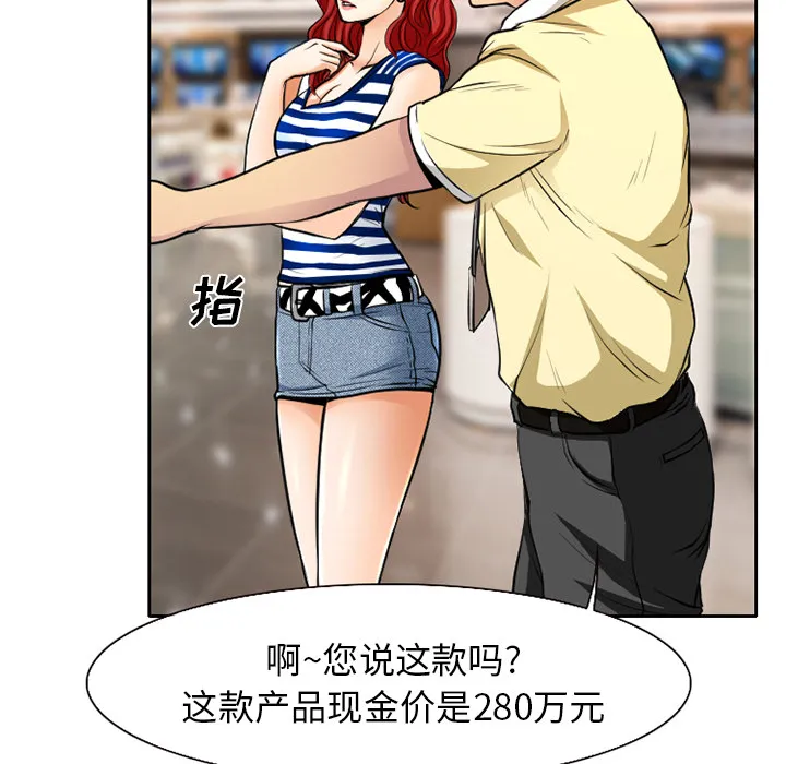 虚荣与谎言漫画漫画,第1话12图