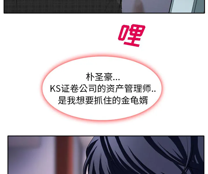 虚荣和虚伪的区别漫画,第2话13图
