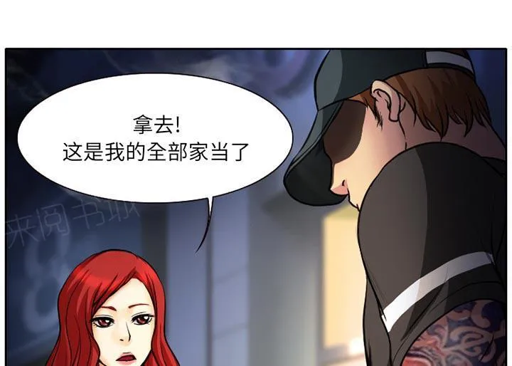 虚荣官方漫画漫画,第8话37图