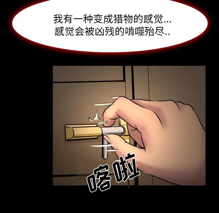 虚荣和真实漫画,第4话27图