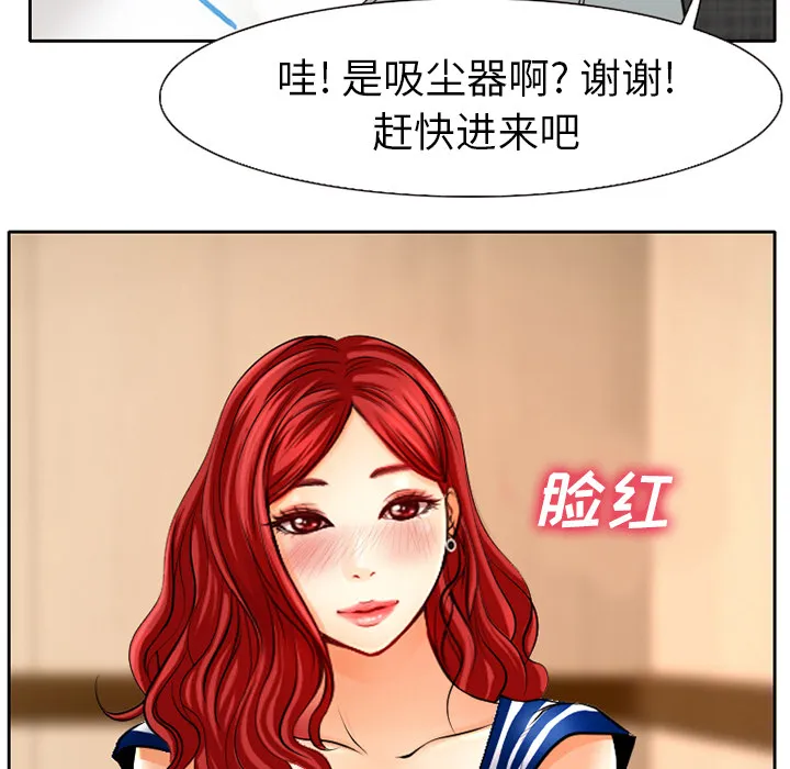 虚荣和虚伪的区别漫画,第2话15图