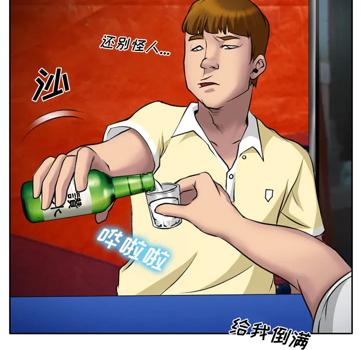 虚荣与谎言漫画漫画,第10话20图