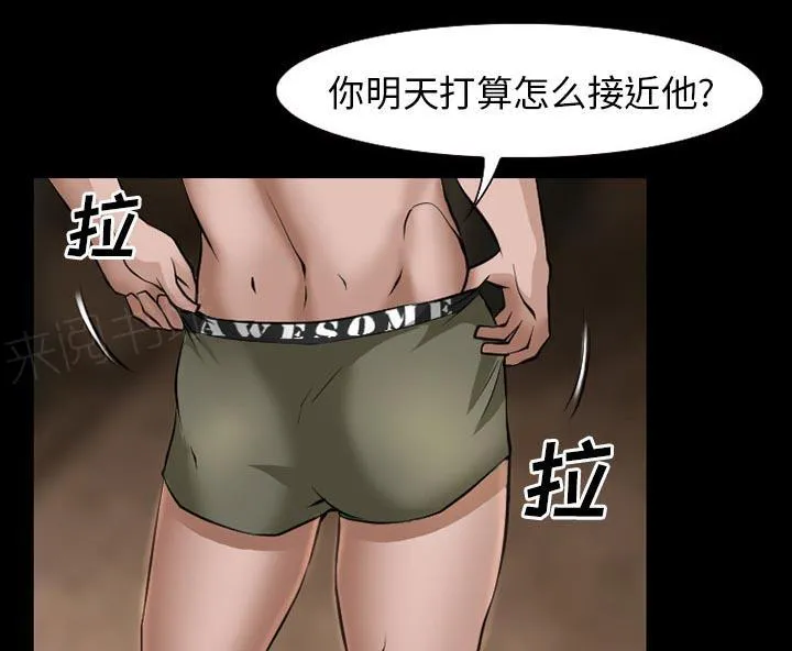 虚荣与谎言漫画漫画,第39话3图