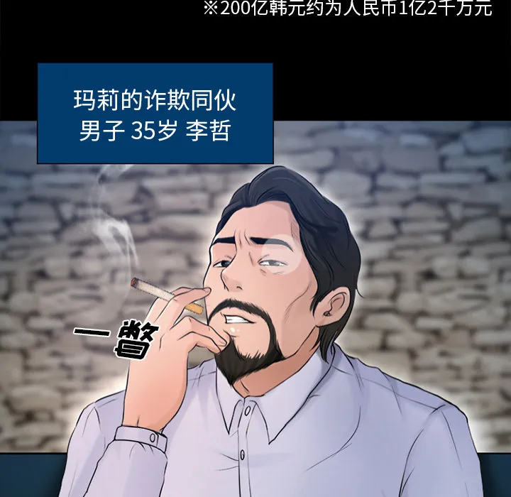 虚荣与谎言漫画漫画,第35话6图