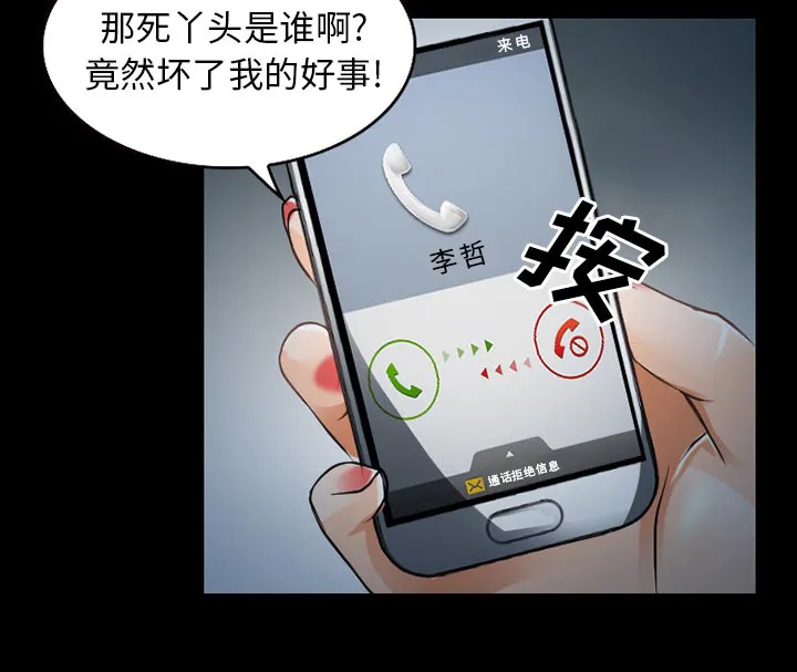 虚荣与谎言漫画漫画,第37话26图