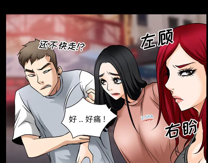 虚荣与谎言漫画漫画,第55话11图