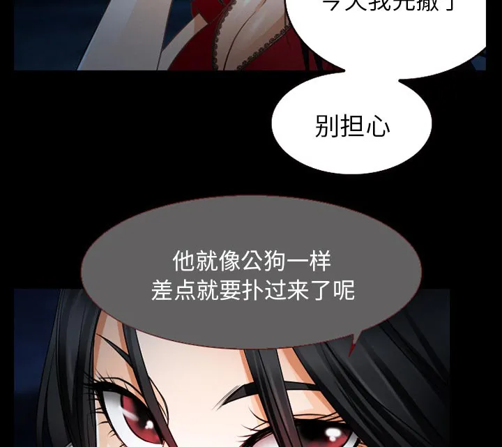 虚荣与谎言漫画漫画,第37话27图