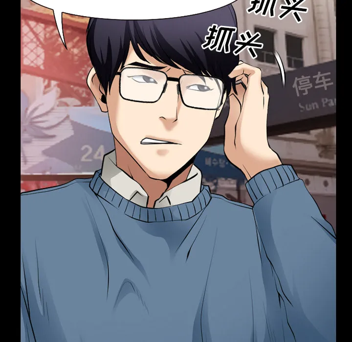 虚荣与谎言漫画漫画,第55话5图