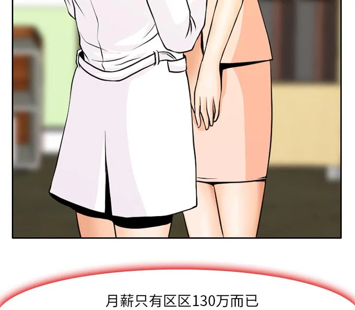 虚荣和虚伪的区别漫画,第2话40图
