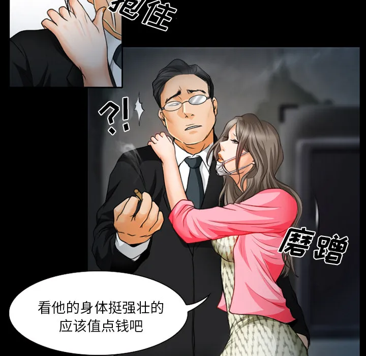 虚荣与谎言漫画漫画,第24话5图