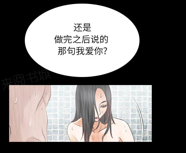 虚荣与谎言漫画漫画,第38话20图