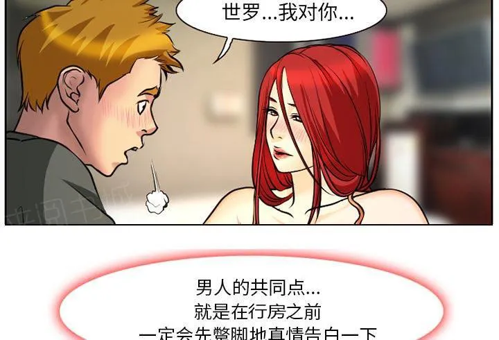 虚荣官方漫画漫画,第8话5图