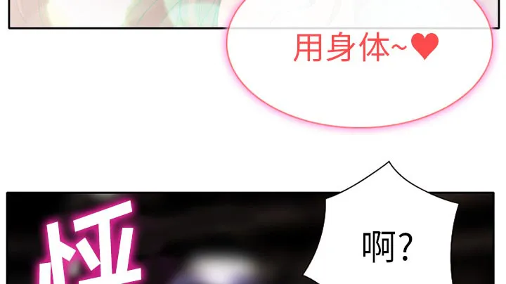 虚荣与谎言漫画漫画,第1话24图