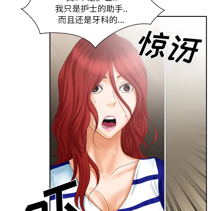虚荣与谎言漫画漫画,第23话11图