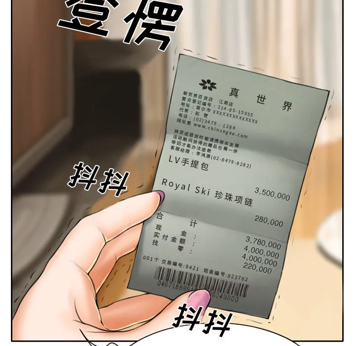 虚荣与谎言漫画漫画,第16话5图