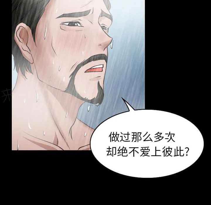 虚荣与谎言漫画漫画,第38话17图