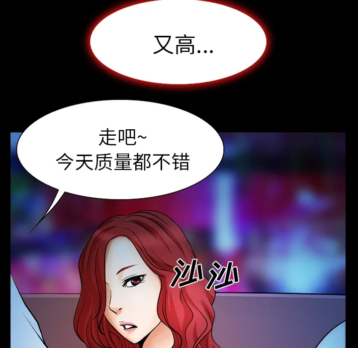 虚荣与谎言漫画漫画,第3话15图