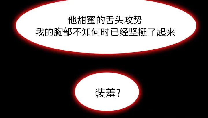 虚荣与谎言漫画漫画,第3话35图