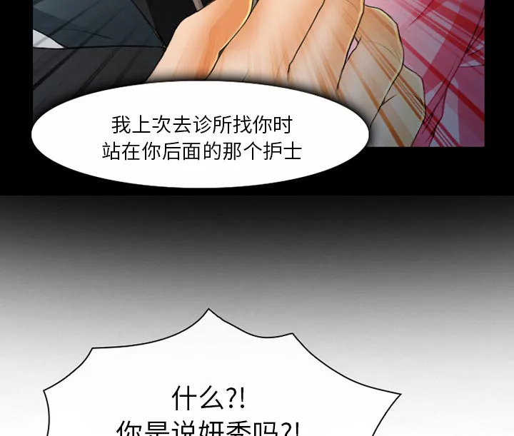 虚荣与谎言漫画漫画,第24话8图