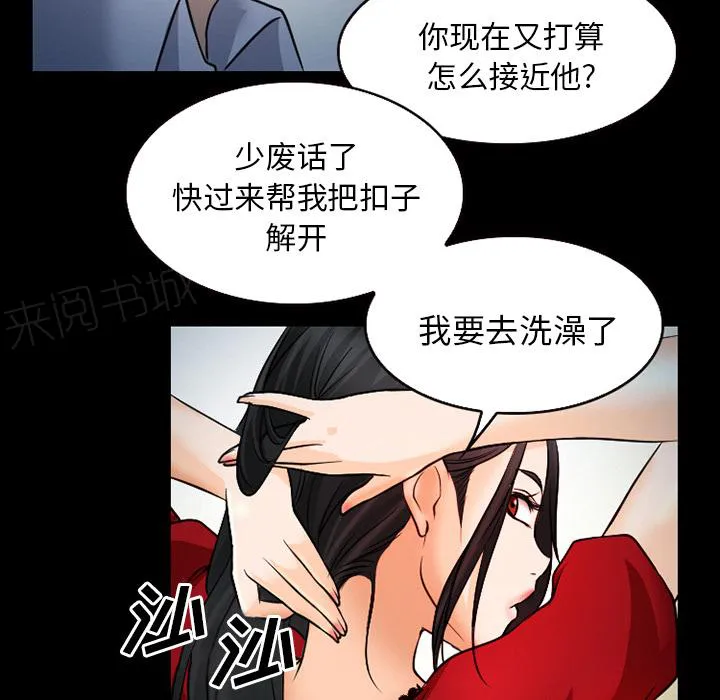 虚荣与谎言漫画漫画,第38话9图