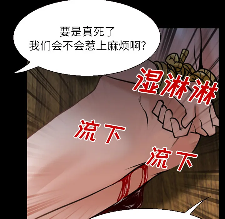 虚荣与谎言漫画漫画,第53话7图