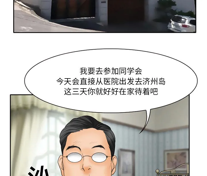 虚荣与谎言漫画漫画,第16话46图