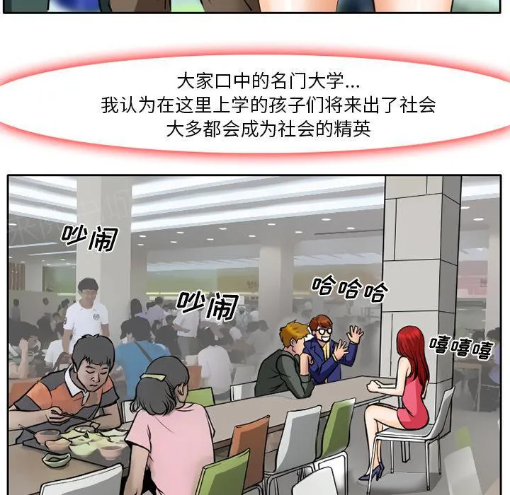 虚荣的谎言下集漫画,第7话29图