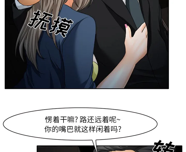 虚荣与谎言漫画漫画,第29话22图