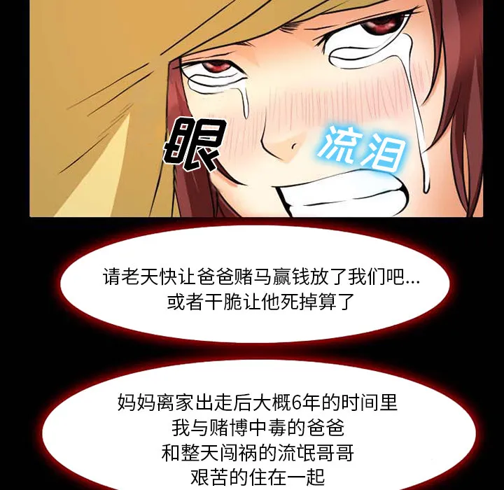 虚荣和真实漫画,第4话14图