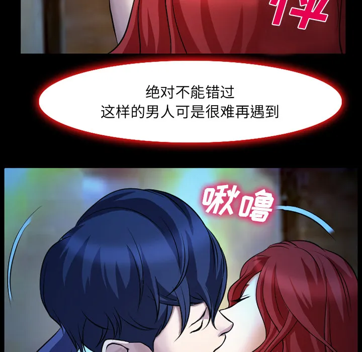 虚荣与谎言漫画漫画,第3话29图