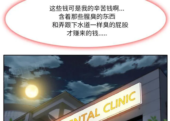 虚荣官方漫画漫画,第8话33图