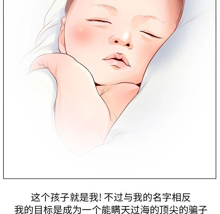 虚荣与谎言漫画漫画,第34话24图