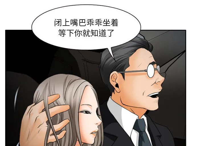 虚荣与谎言漫画漫画,第29话21图