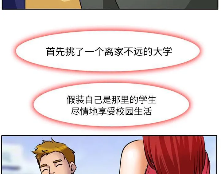 虚荣的谎言下集漫画,第7话27图