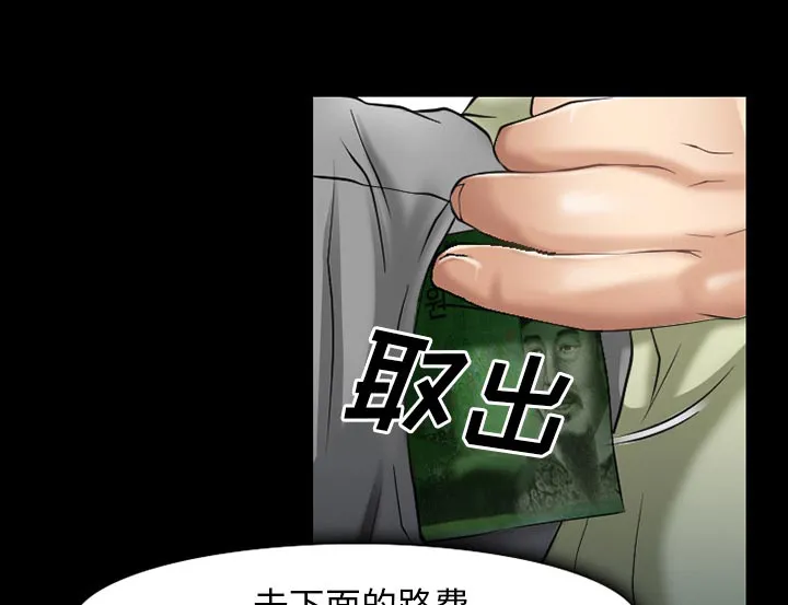 虚荣与谎言漫画漫画,第48话9图