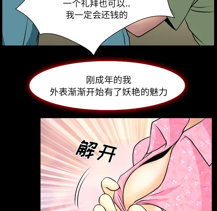 虚荣和真实漫画,第4话20图