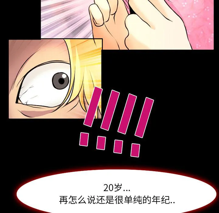 虚荣和真实漫画,第4话21图