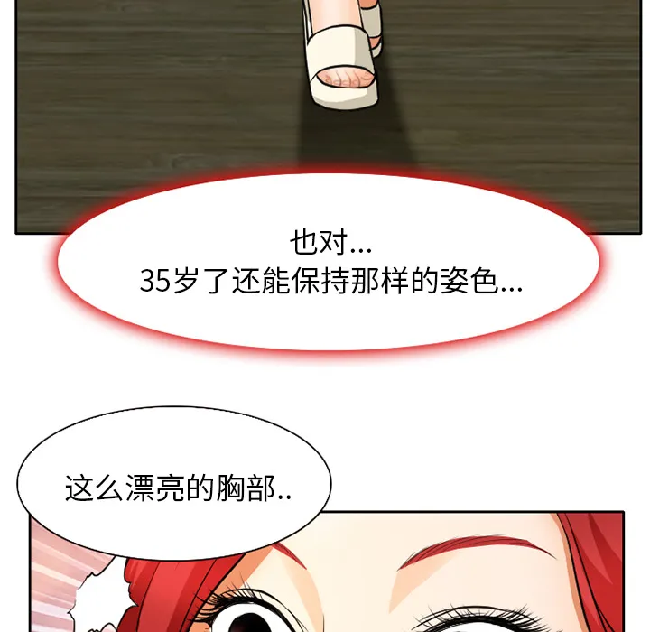 虚荣和虚伪的区别漫画,第2话36图