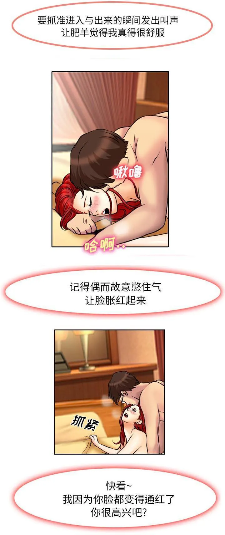 虚荣与谎言漫画漫画,第6话49图