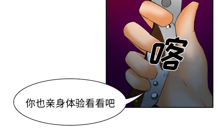 虚荣与谎言漫画漫画,第30话37图